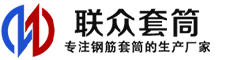 临武冷挤压套筒-临武直螺纹套筒-临武钢筋套筒-生产厂家-临武钢筋套筒厂